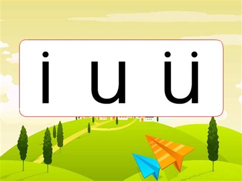 u上面一橫|ü (拼音字母):概述,特殊用法及區別,